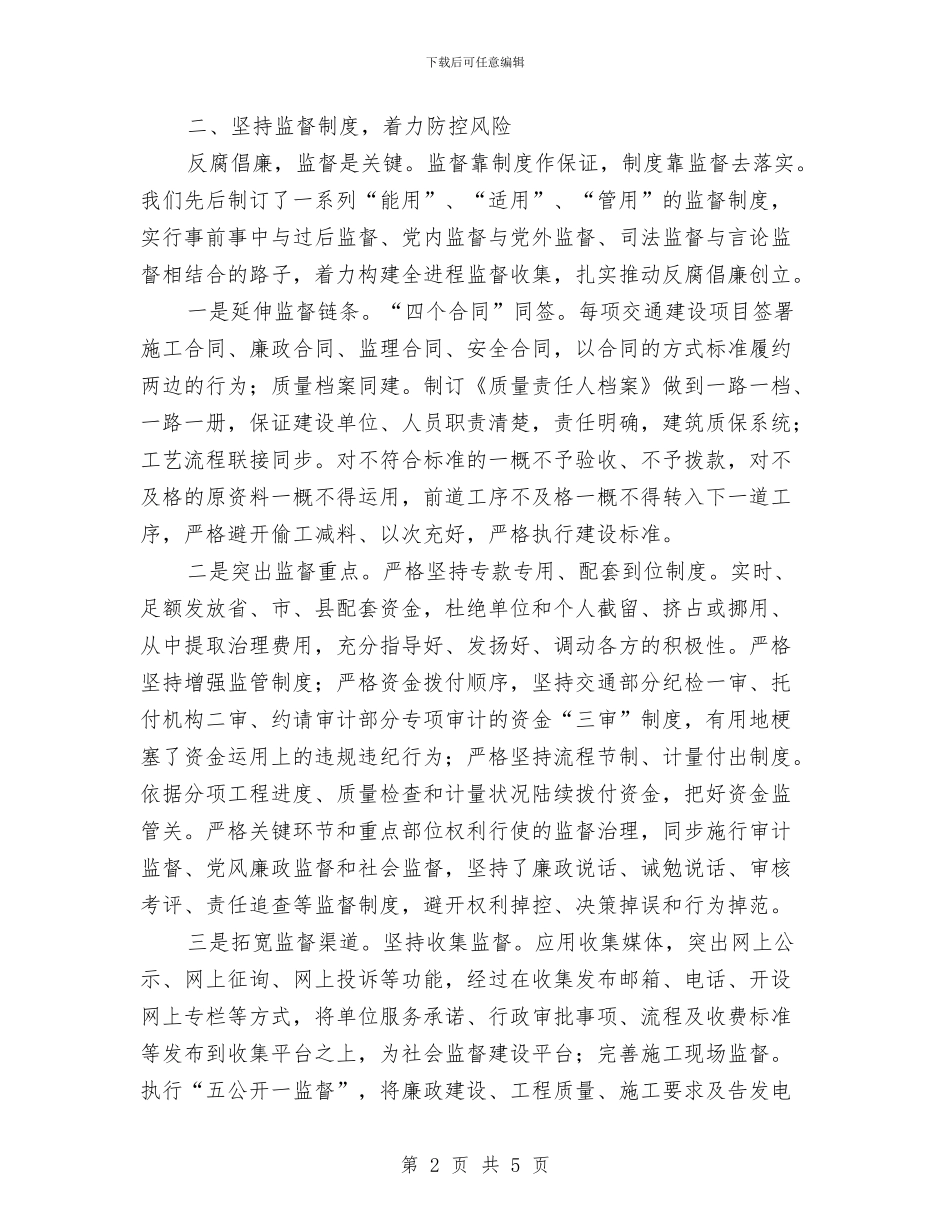 构建廉政交通交流材料与林业公开承诺书汇编_第2页