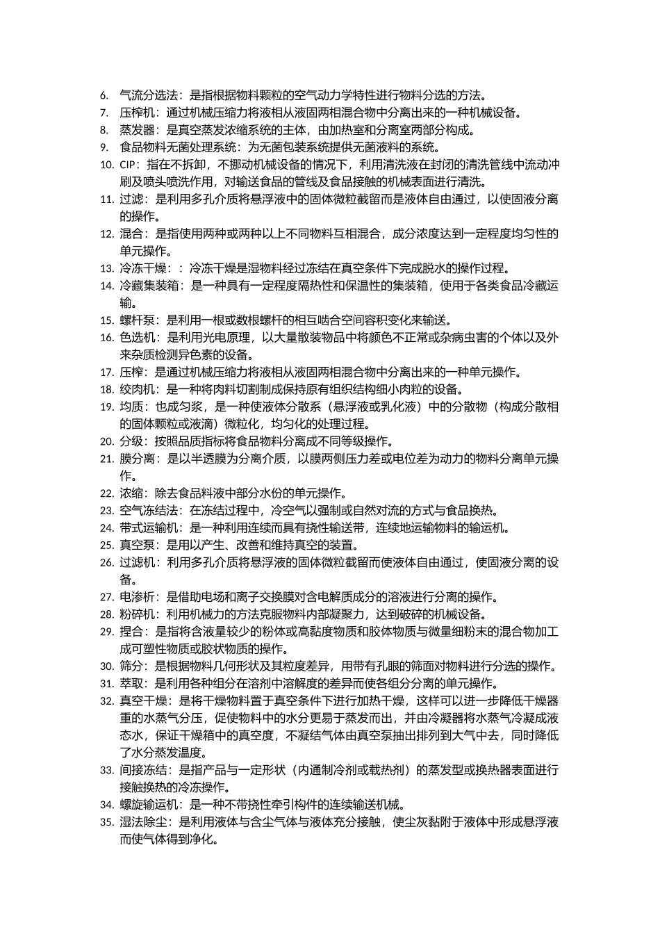 食品工厂机械与设备相关试题_第3页