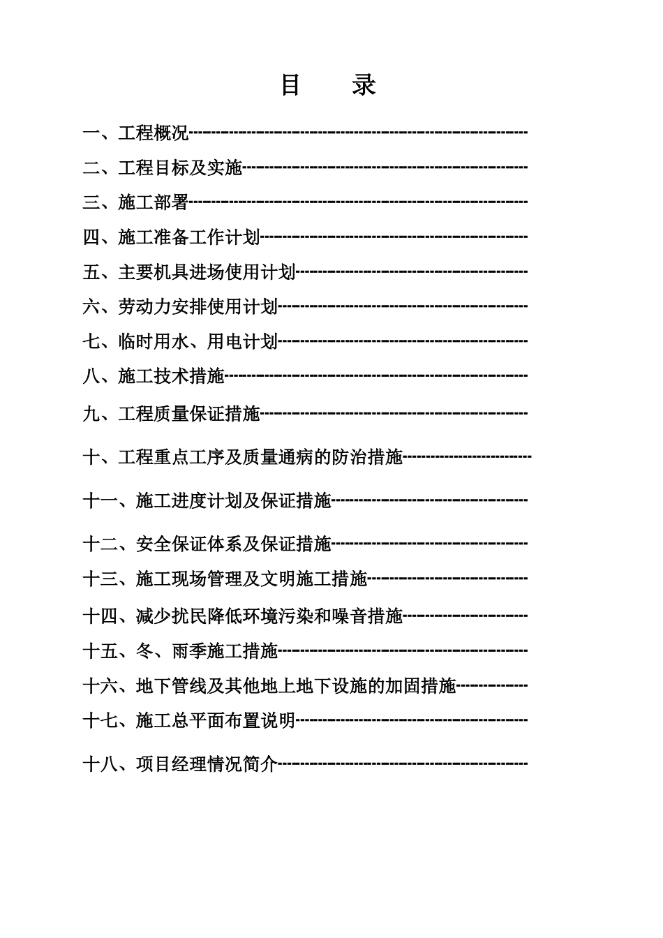 渤海明珠住宅楼工程施工组织方案_第2页