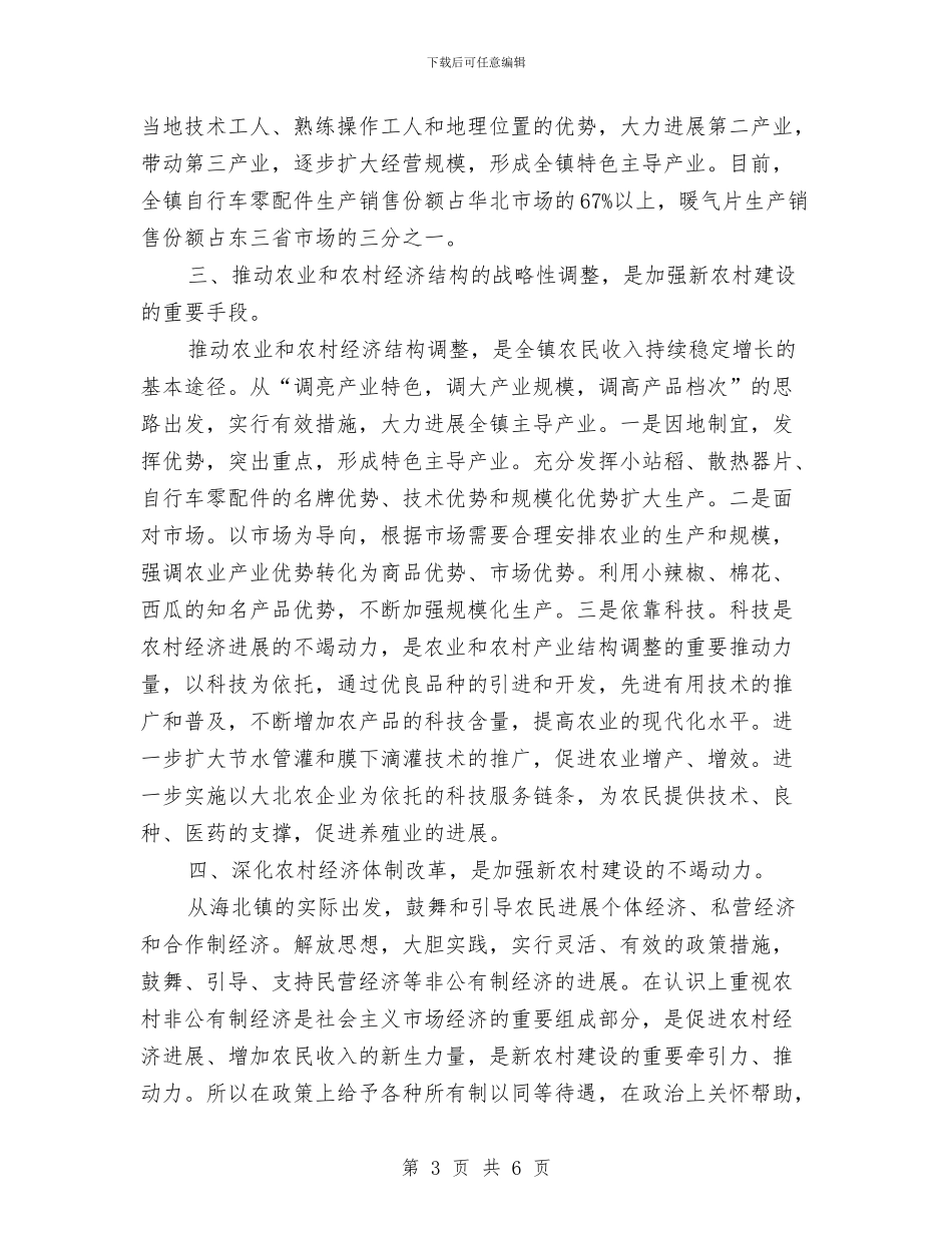 构建社会主义新农村工作总结与构建良好中队工作总结汇编_第3页