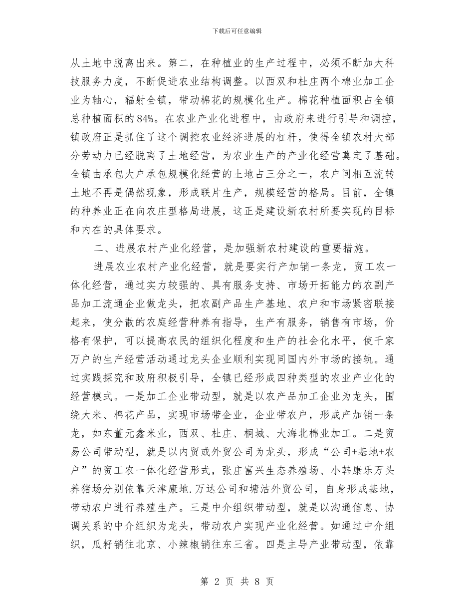 构建社会主义新农村工作总结与林业上半年度小结汇编_第2页