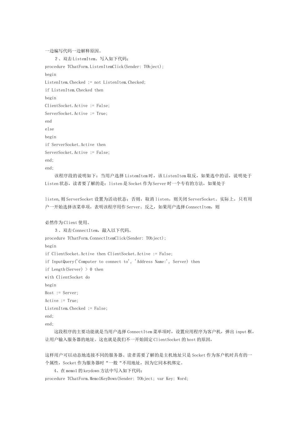 利用Delphi编写Socket通信程序_第3页