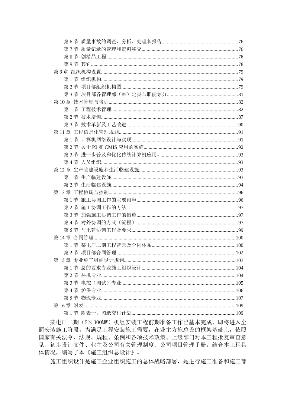 某电厂机组安装工程施工组织设计_第2页