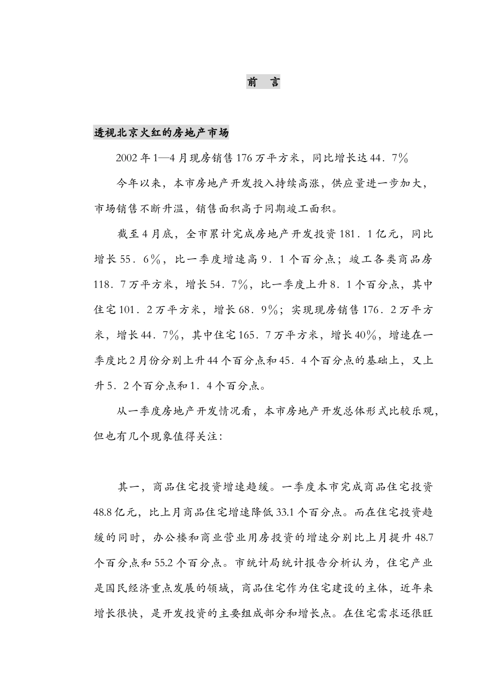 某房地产经纪公司项目策划报告_第2页