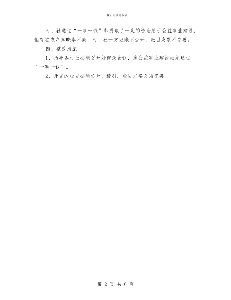 林业专项资金自查自纠工作汇报与林业办作风改革汇报汇编_第2页