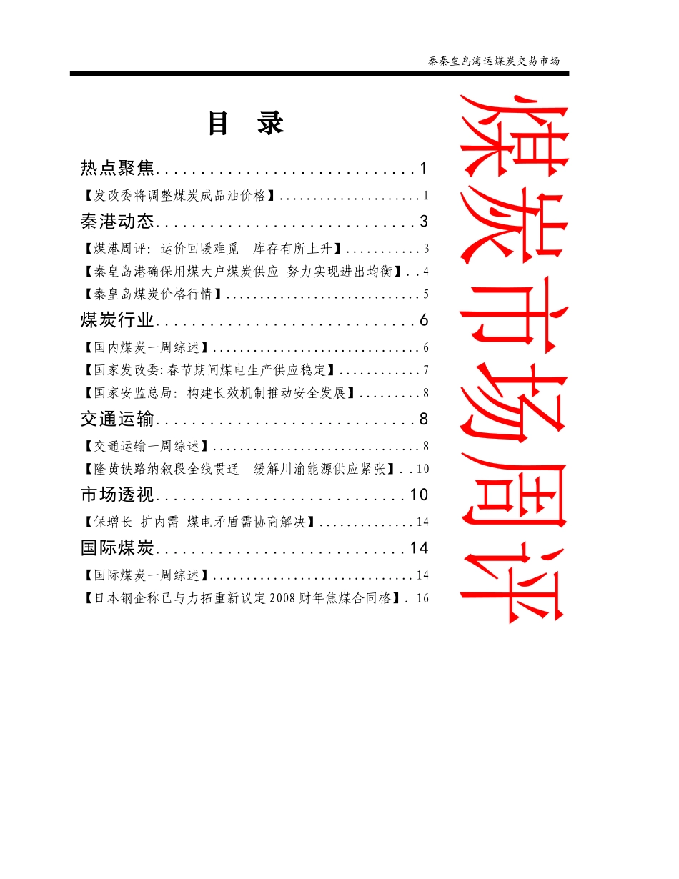 每周煤炭经济_第1页