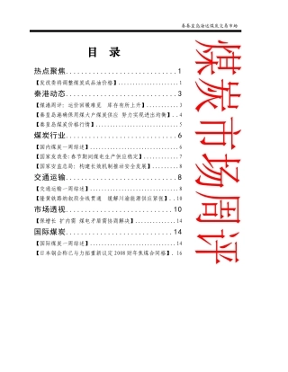 每周煤炭经济