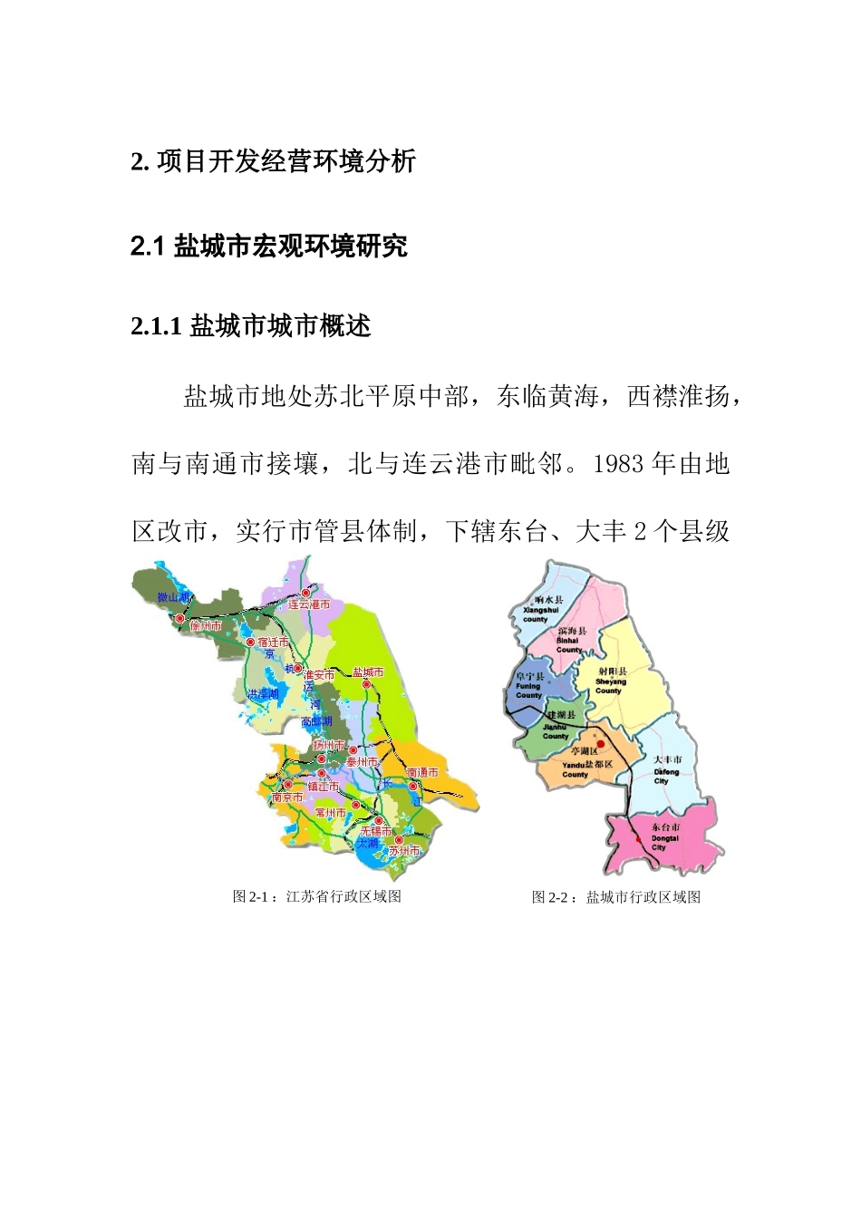 05年江苏盐城房地产市场研究_第3页