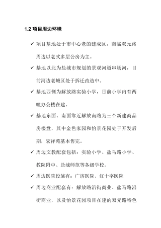 05年江苏盐城房地产市场研究