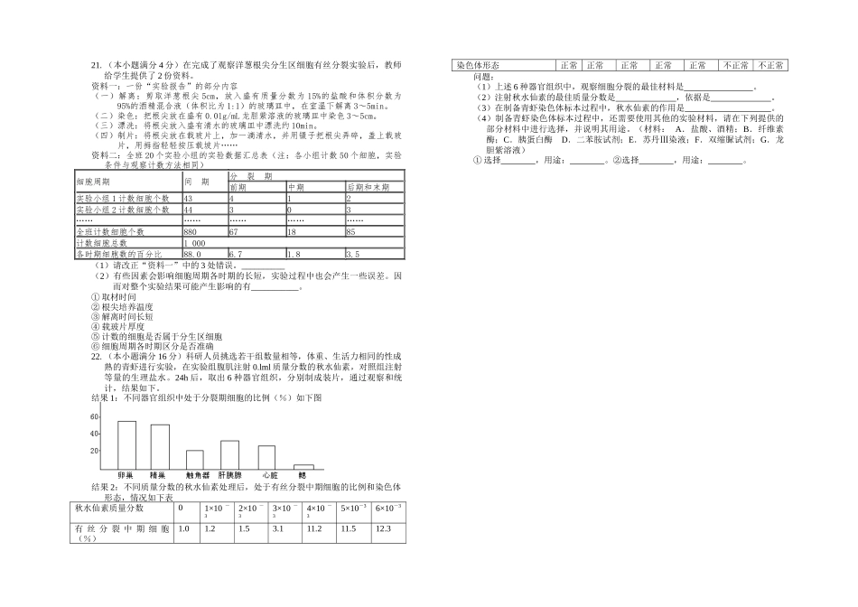 高中生物必修一单元测试4--细胞增殖_第3页