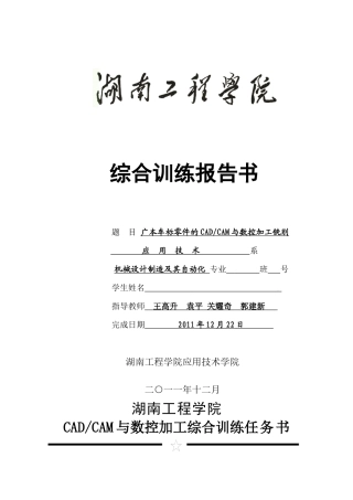 CADCAM数控设计