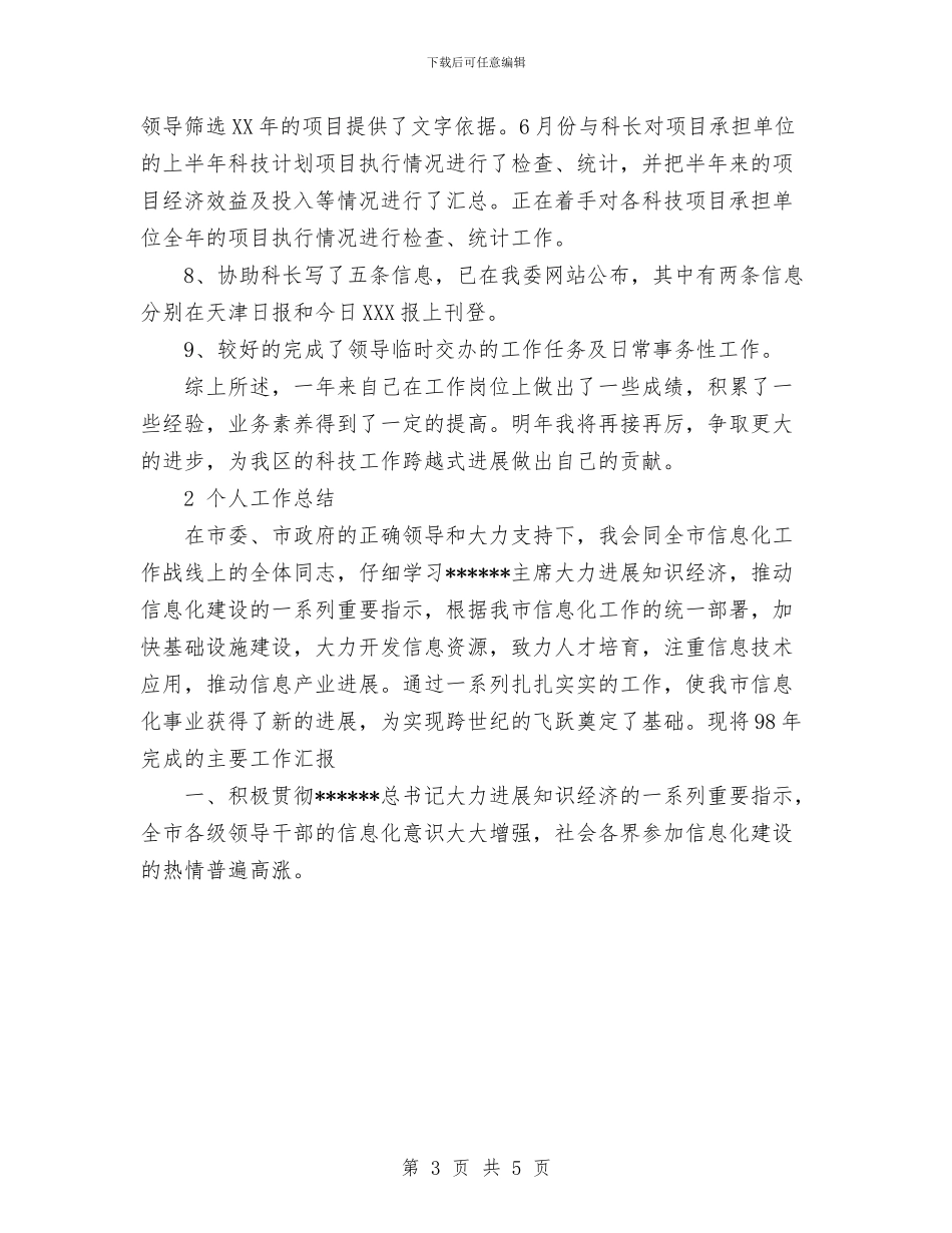 林业个人年度工作总结范文与林业产业示范基地建设的总结报告工作总结汇编_第3页