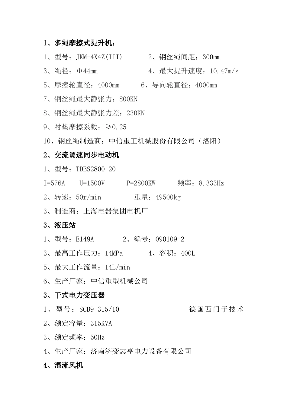 煤矿机电队应知应会_第2页