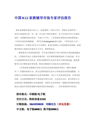 中国K12家教辅导市场专家评估报告