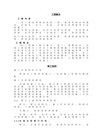 珠海安装施工组织设计(DOC28页)