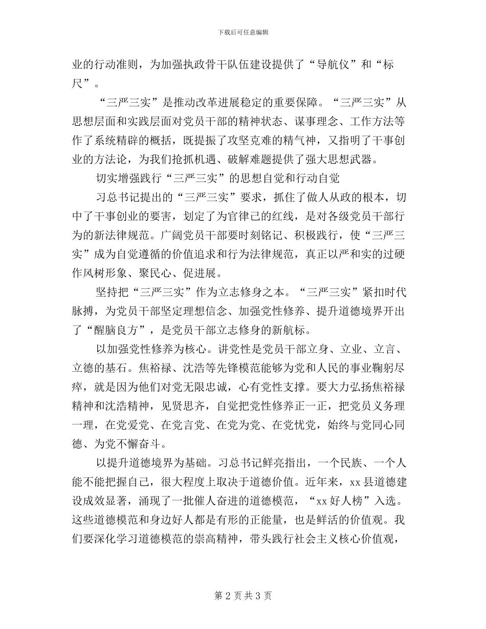 林业人员学习“三严三实”心得体会_第2页