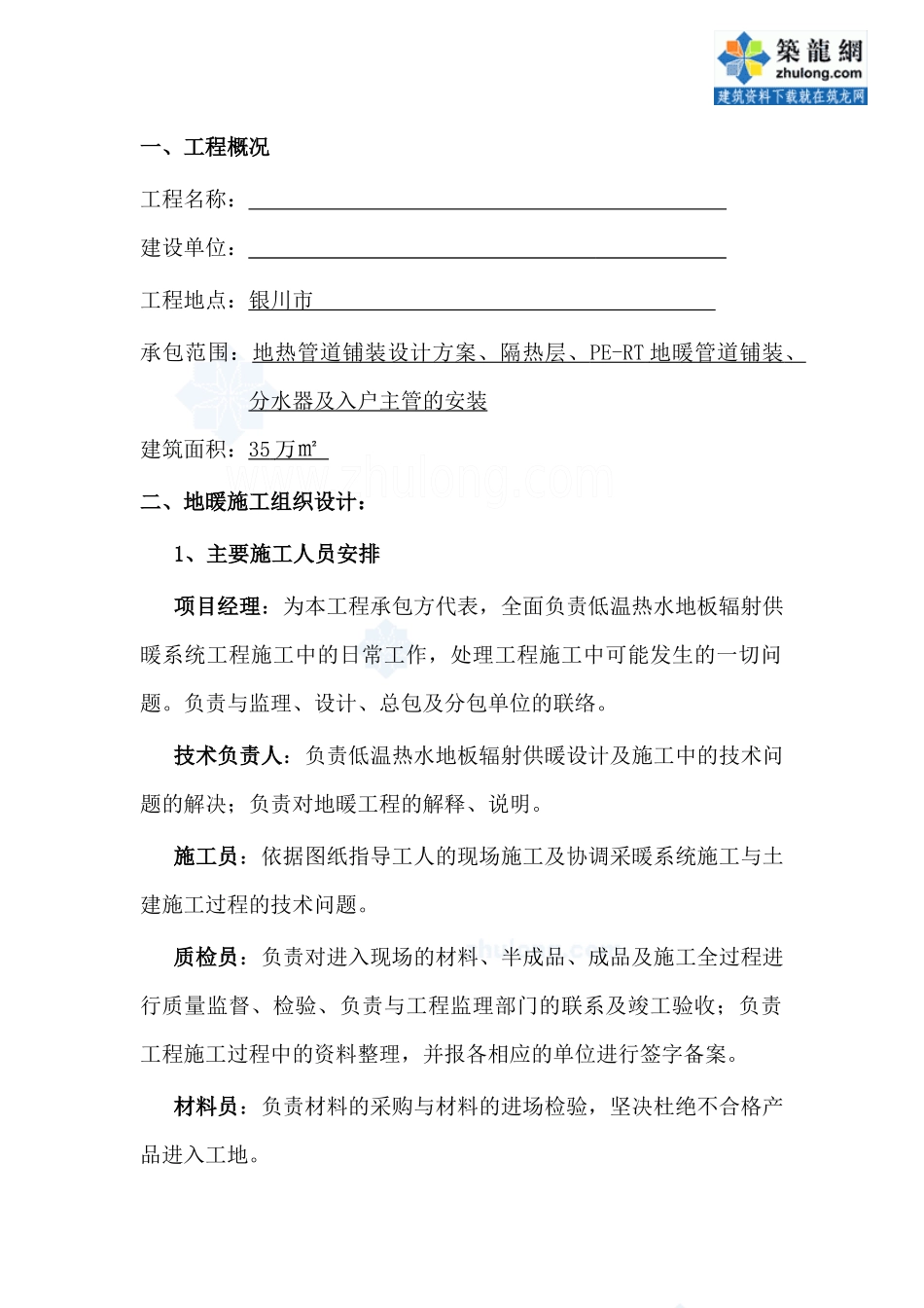 银川市某住宅小区地暖工程施工组织设计_secret_第2页