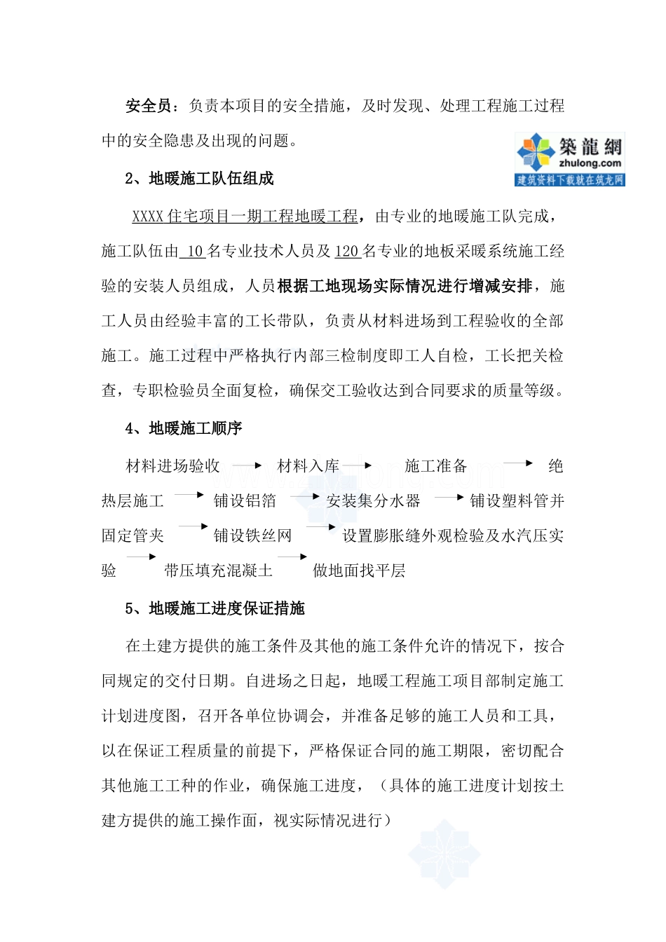银川市某住宅小区地暖工程施工组织设计_secret_第3页