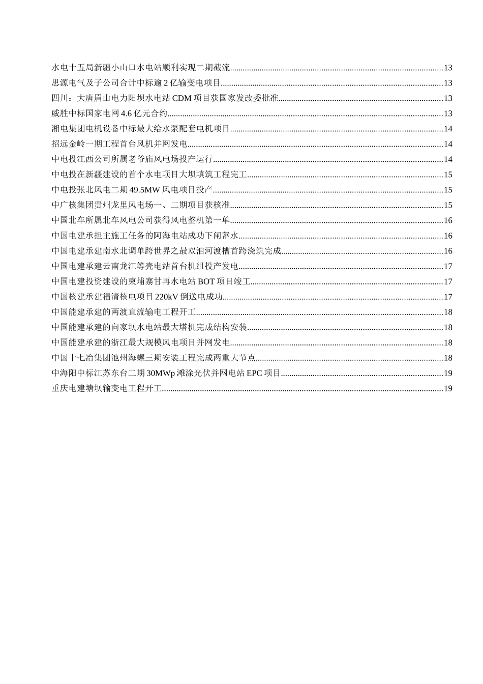 电力行业建设动态_第2页