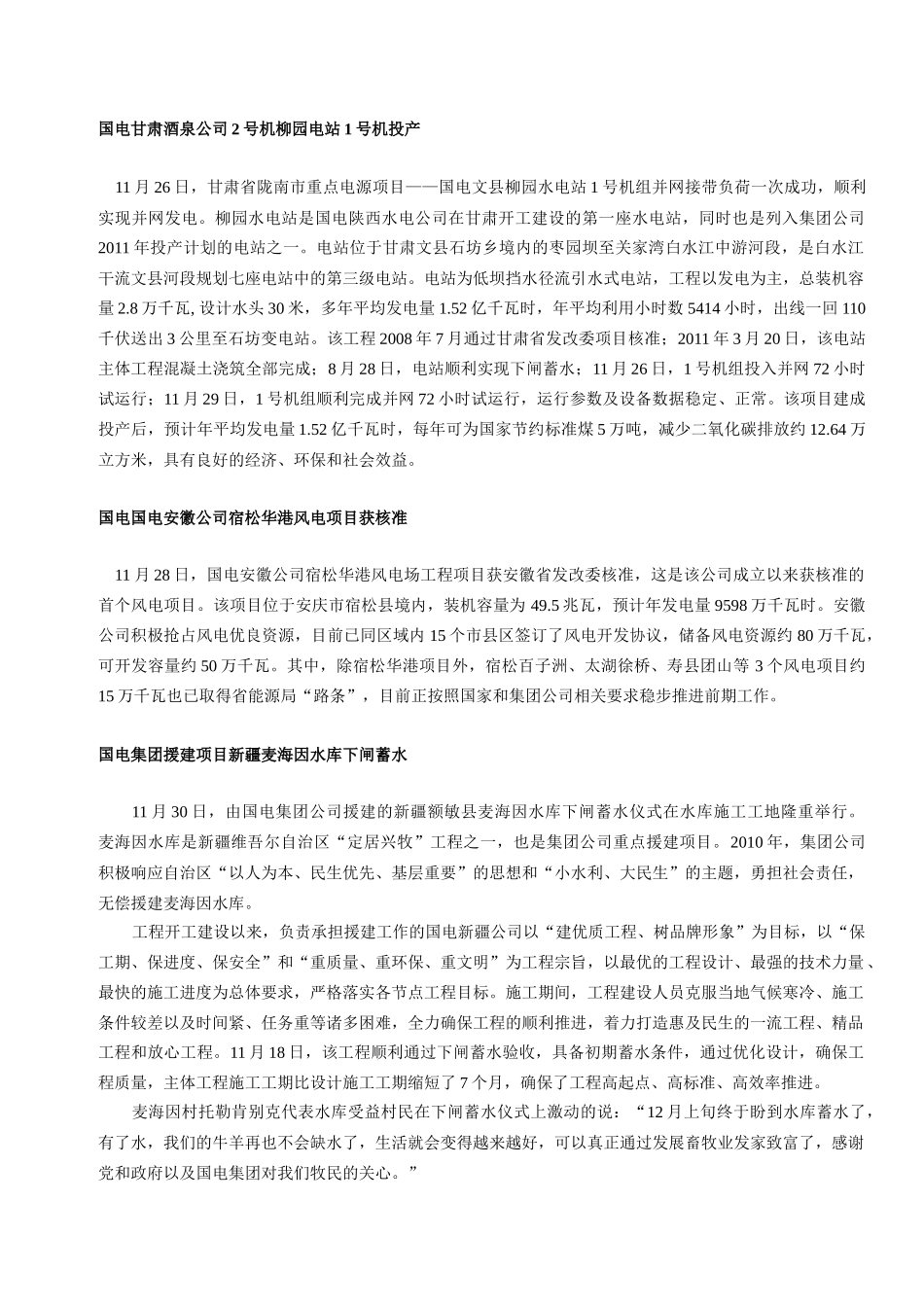 电力行业建设动态_第3页