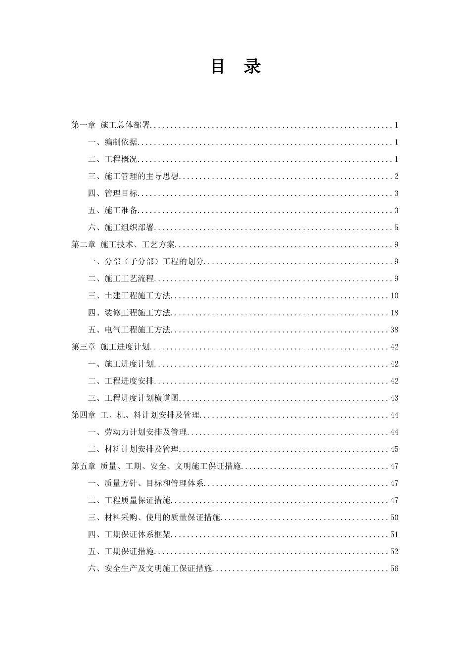渗滤液处理站技术升级改造工程施工组织设计方案_第3页