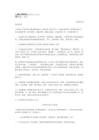 公路工程上墙各类制度