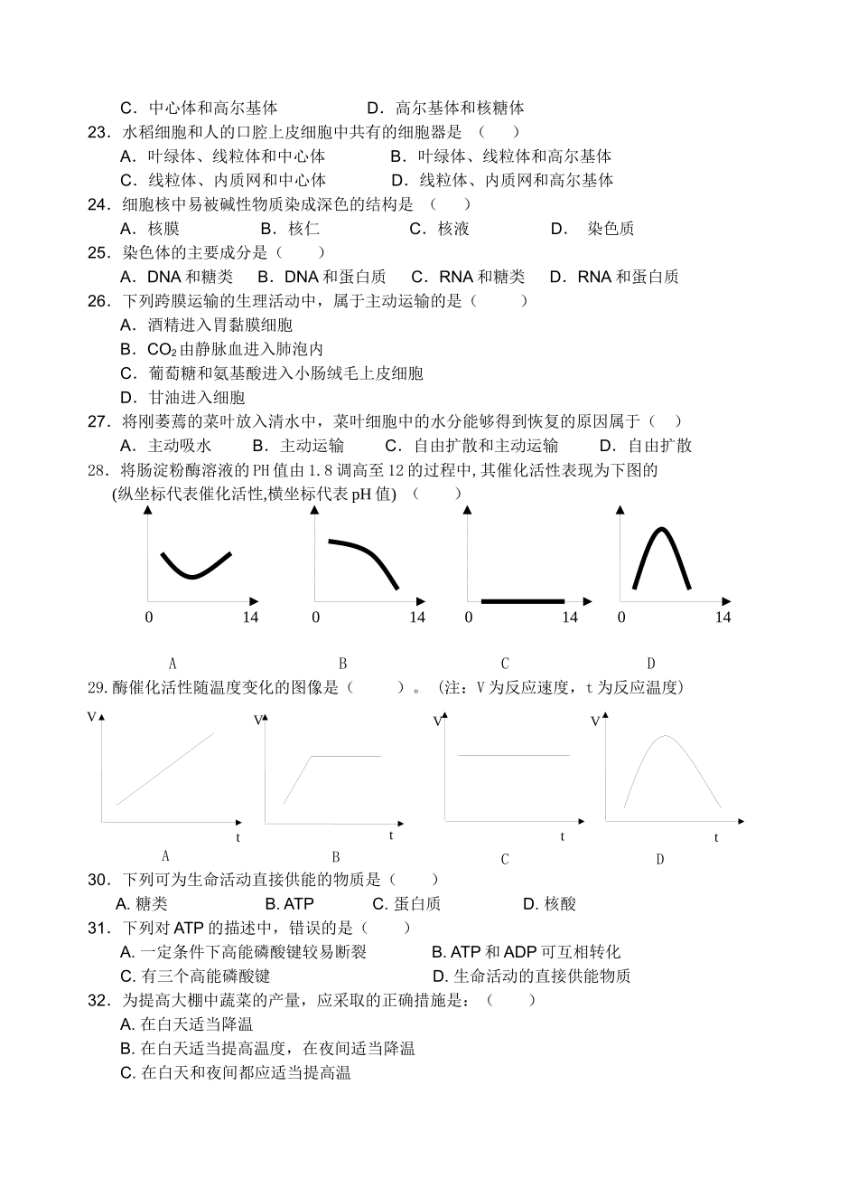 高中生物必修1《分子与细胞》考试试卷doc-慈云实验中学_第3页