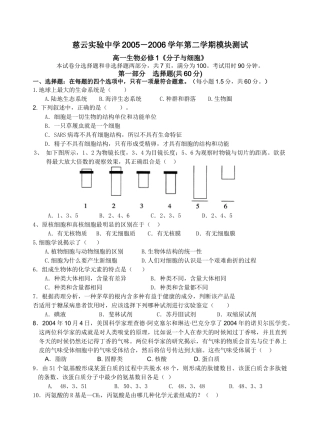 高中生物必修1《分子与细胞》考试试卷doc-慈云实验中学