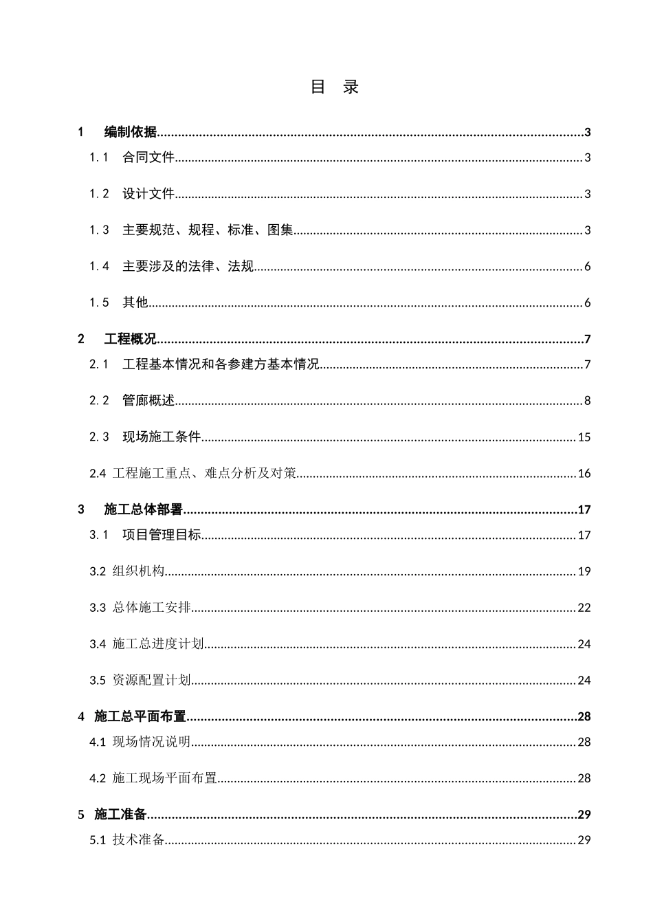 某市地下综合管廊建设工程施工组织设计_第3页
