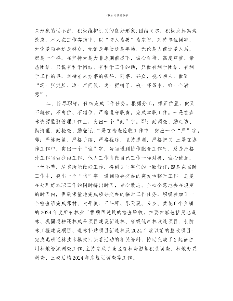 林业专业技术工作总结与林业专业技术工作总结范文汇编_第3页