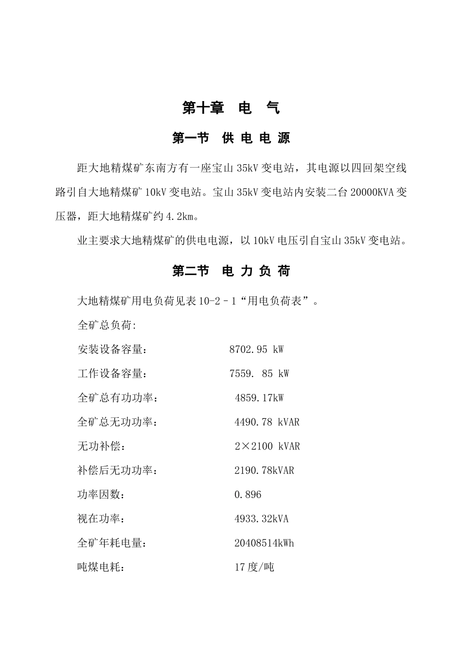 第十章煤矿电气_第1页