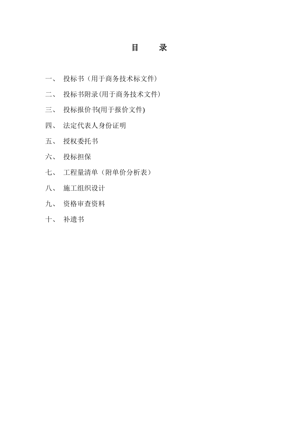 正本景婺黄高速公路房屋改造及加建坡屋顶工程doc_第2页