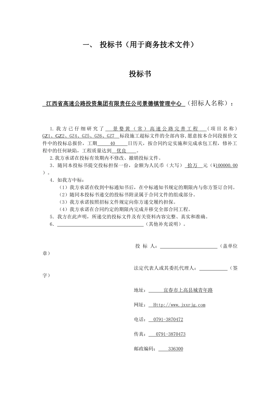 正本景婺黄高速公路房屋改造及加建坡屋顶工程doc_第3页