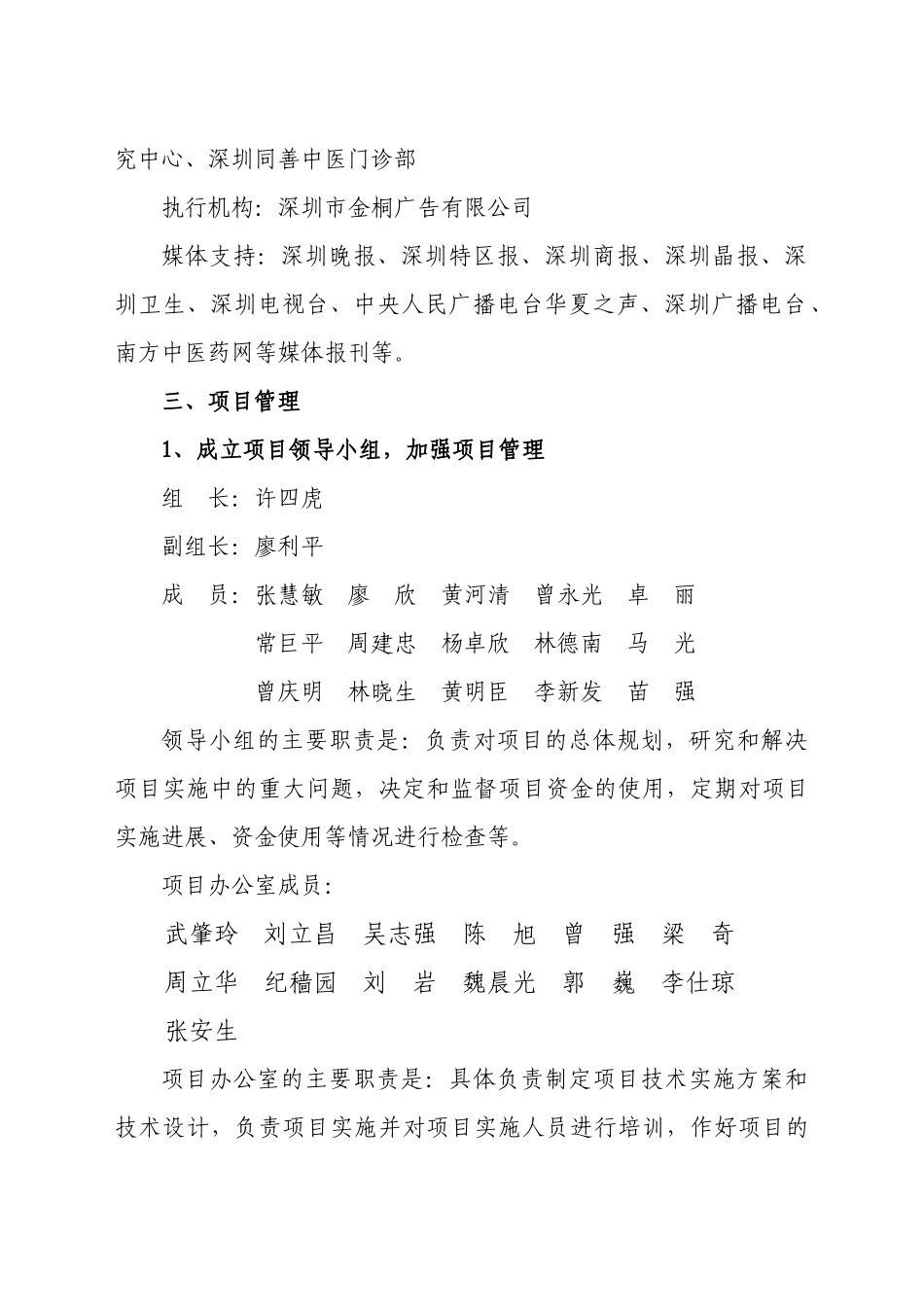 深圳市中医药知识宣传普及项目活动方案_第2页