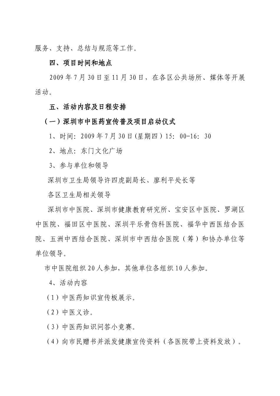 深圳市中医药知识宣传普及项目活动方案_第3页