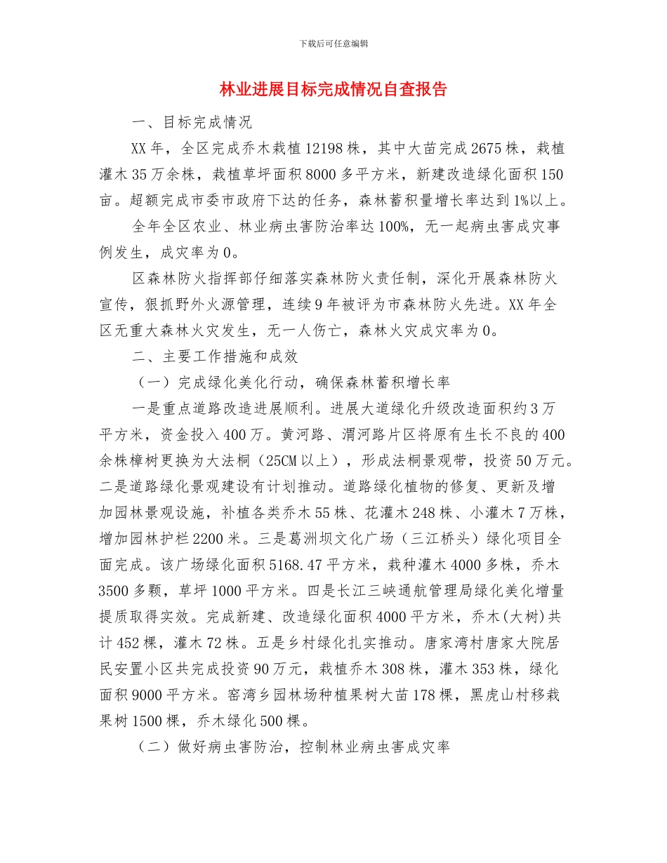 林业办执法规范报告与林业发展目标完成情况自查报告汇编_第3页