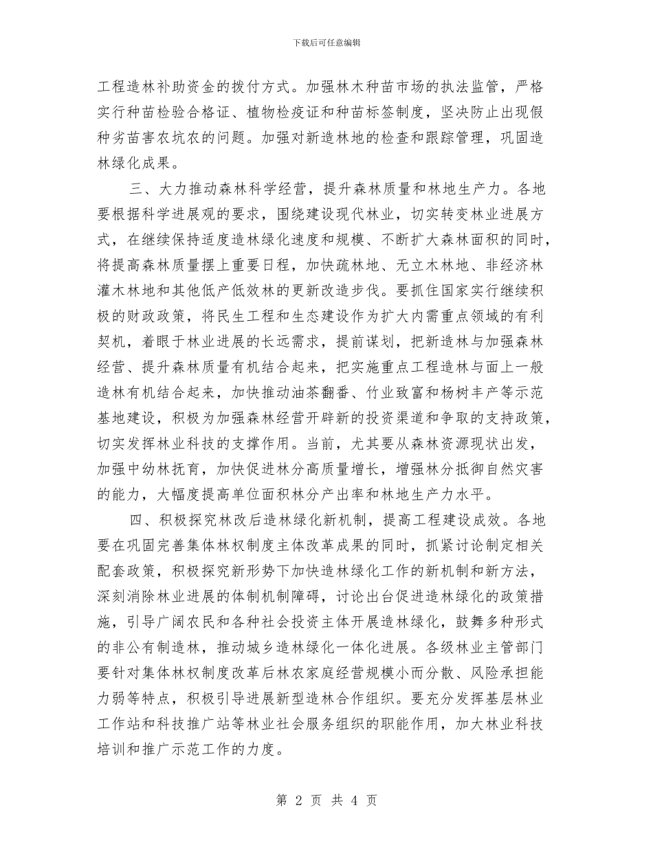 林业厅工作计划范文与林业发展个人工作计划汇编_第2页