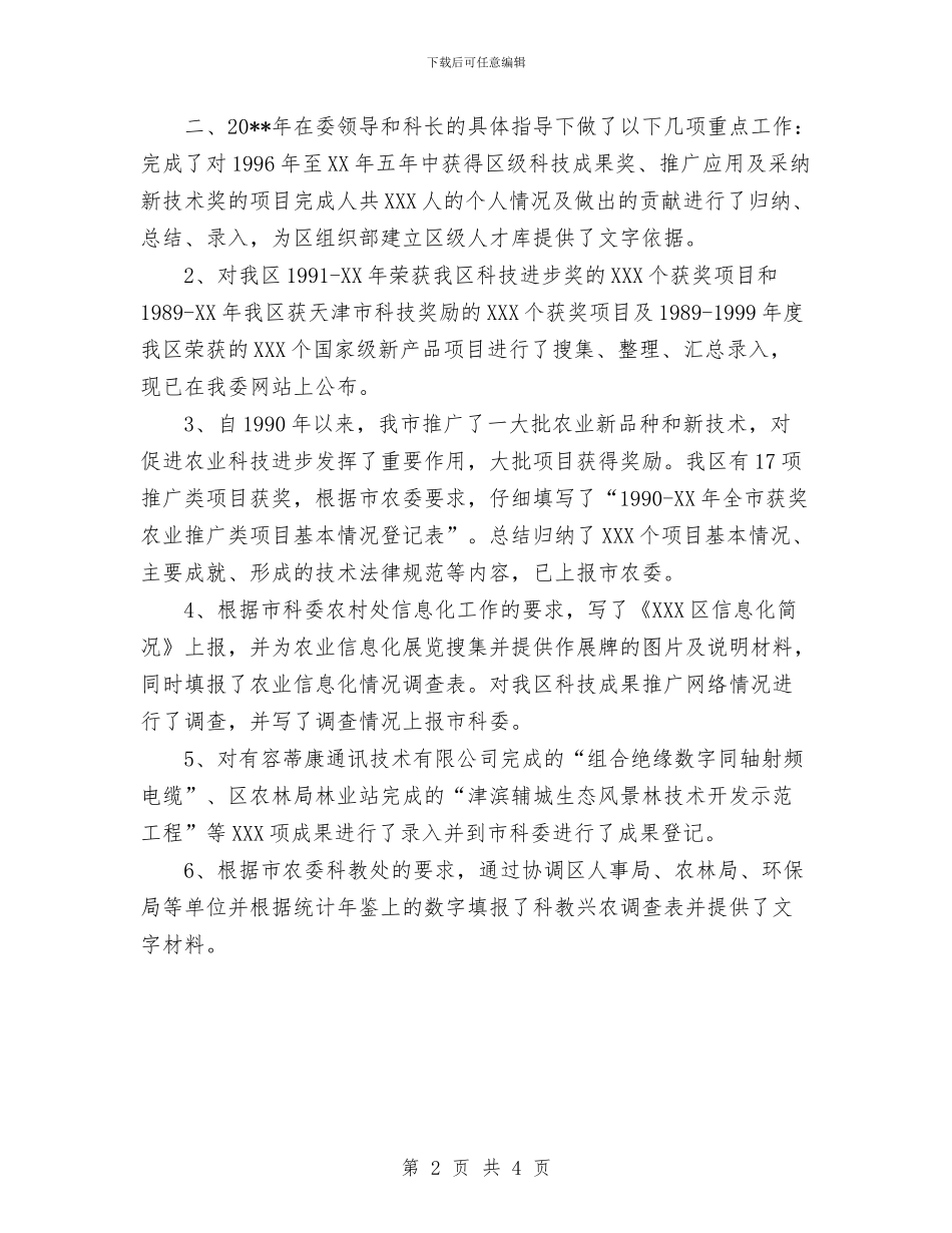 林业个人年终工作总结范文与林业产业示范基地建设的总结报告工作总结汇编_第2页