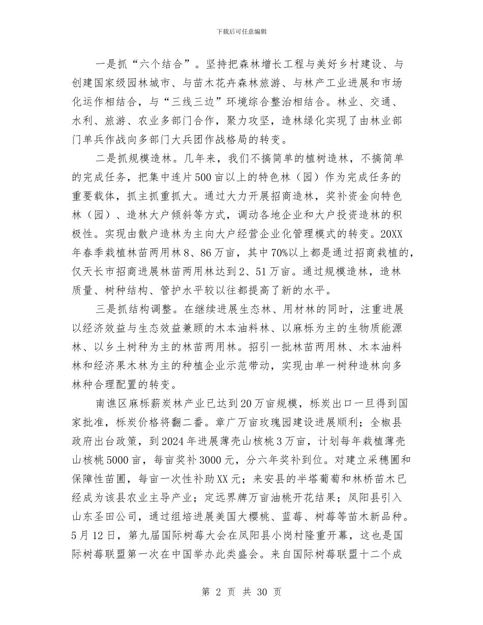 林业个人年终工作总结与林业副局长述职述廉报告汇编_第2页