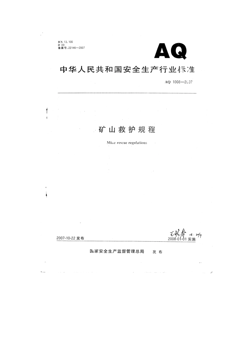 矿山救护规程_第1页