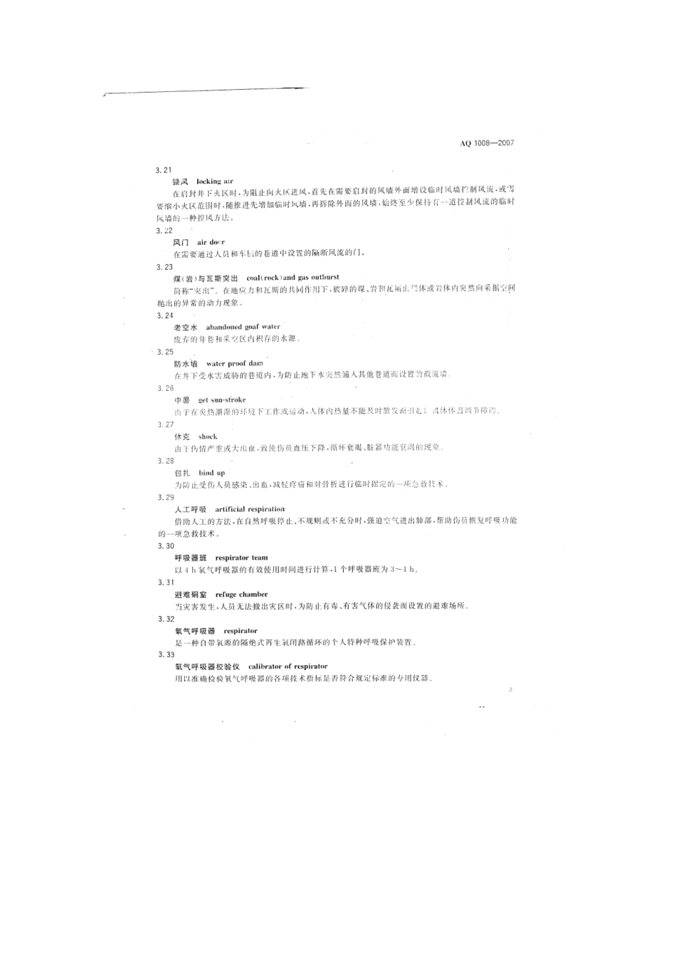 矿山救护规程_第3页