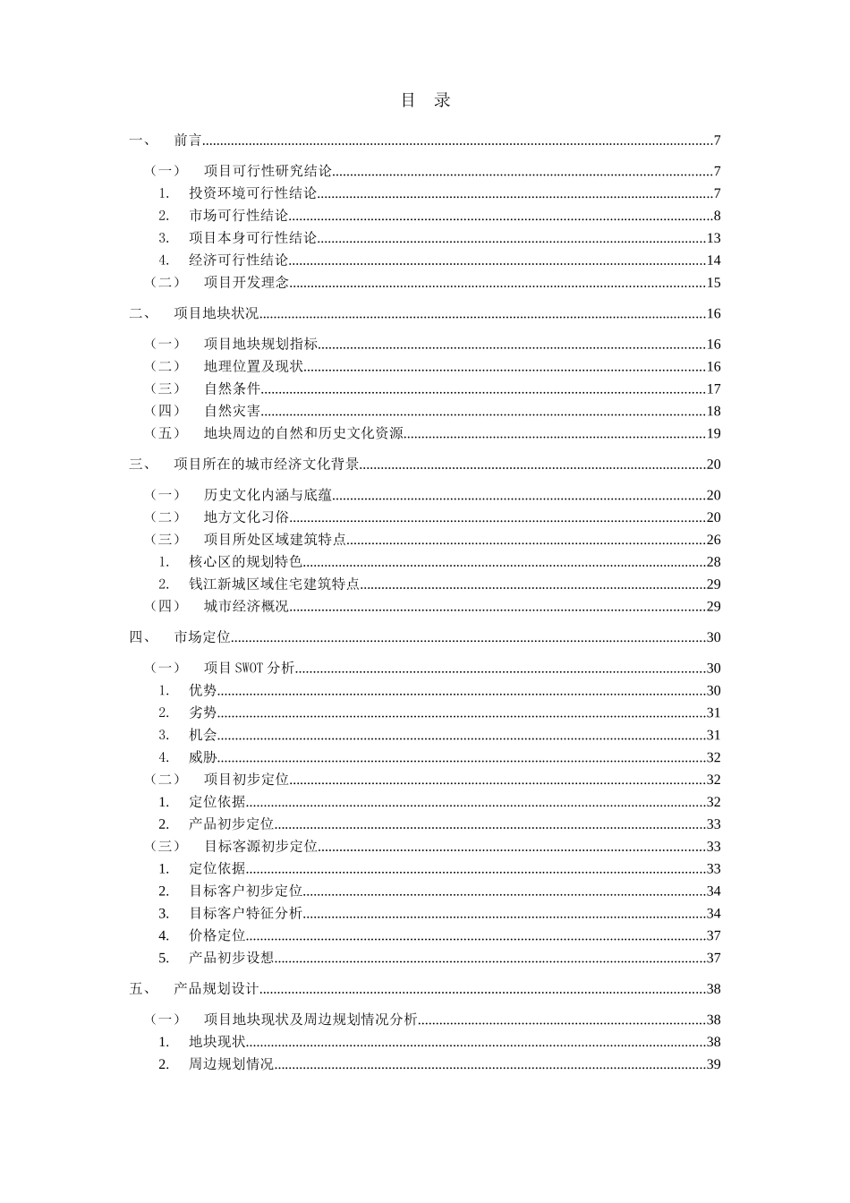 【房地产】新绿园产品策划书_第2页