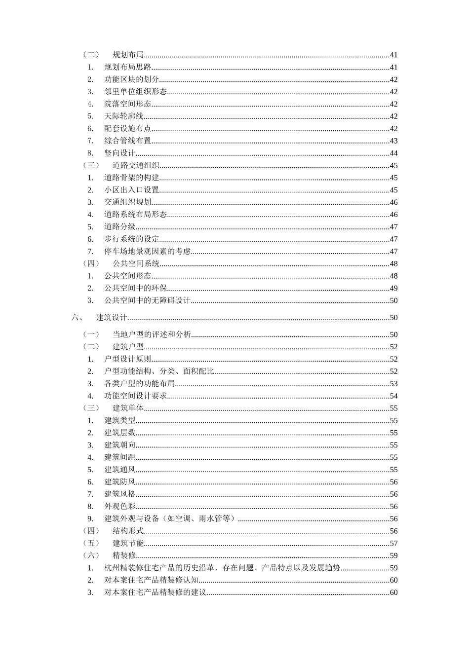 【房地产】新绿园产品策划书_第3页
