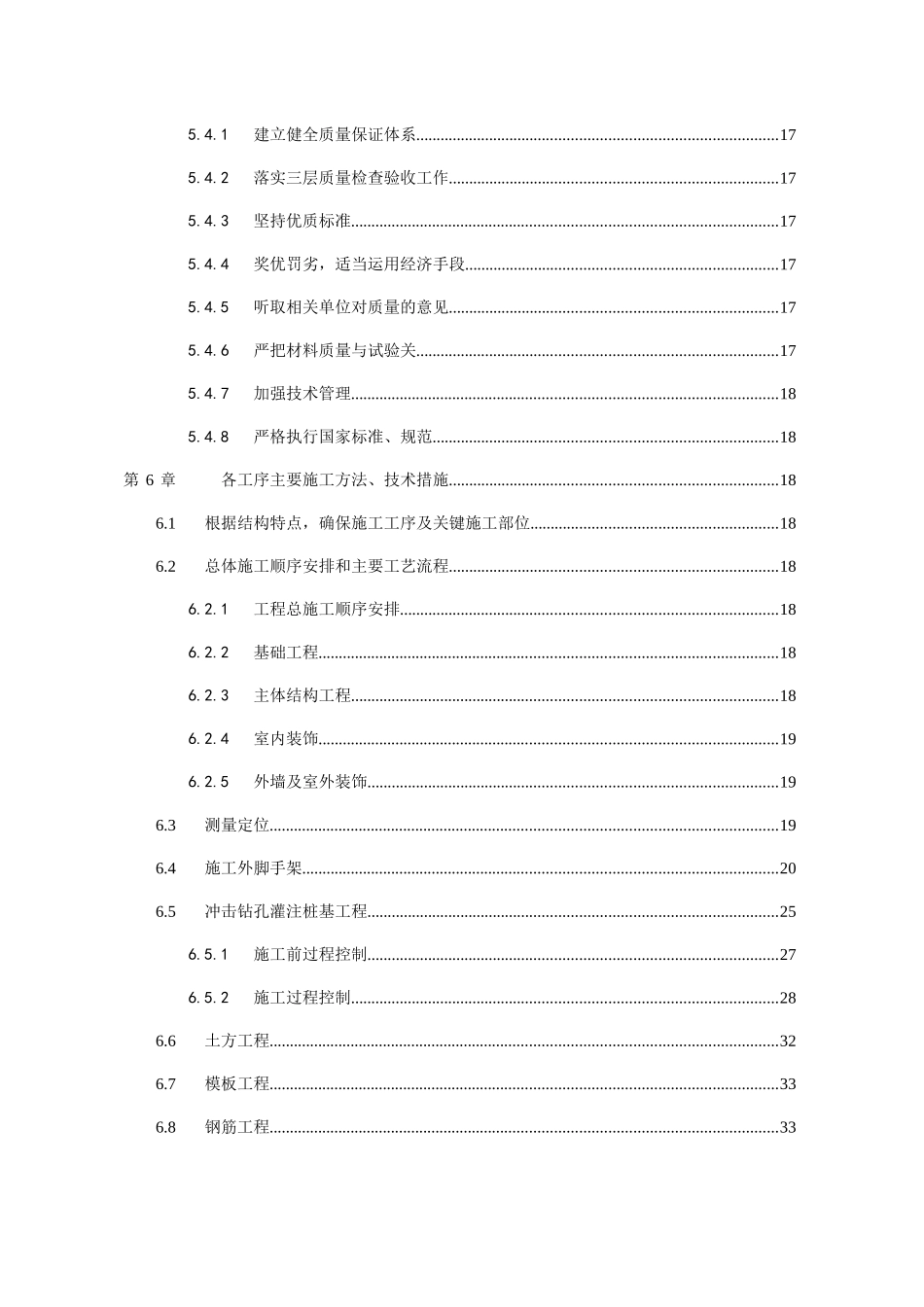 虹北花苑二期ⅱ标段工程施工组织设计_第3页