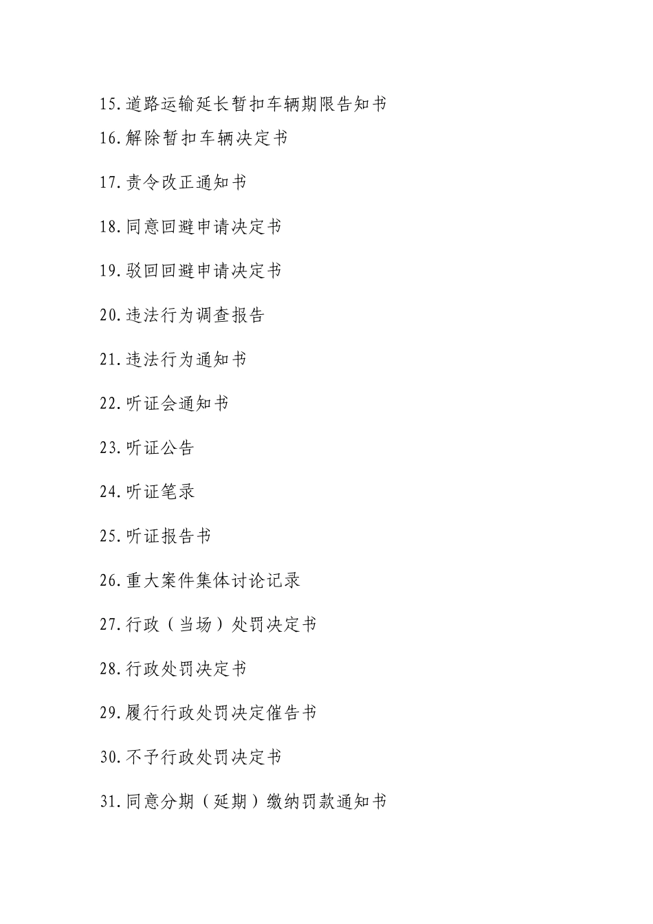 道路运输行政执法文书式样_第2页