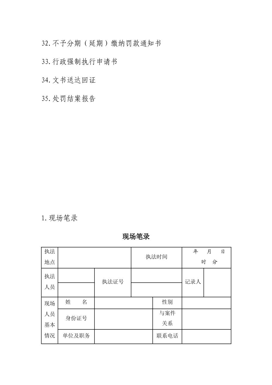 道路运输行政执法文书式样_第3页