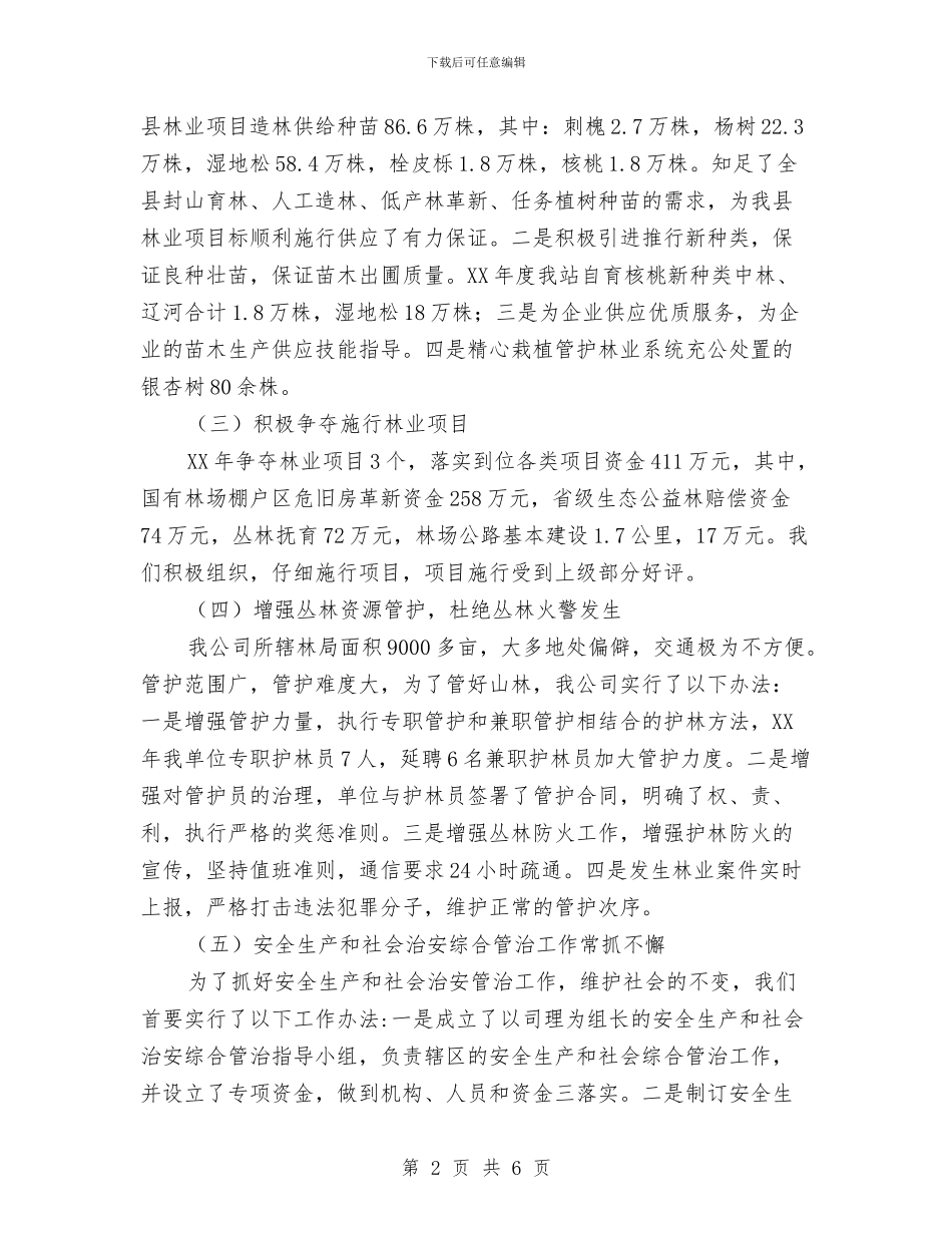 林业发展大会领导发言稿与林业局上半年工作会议讲话汇编_第2页