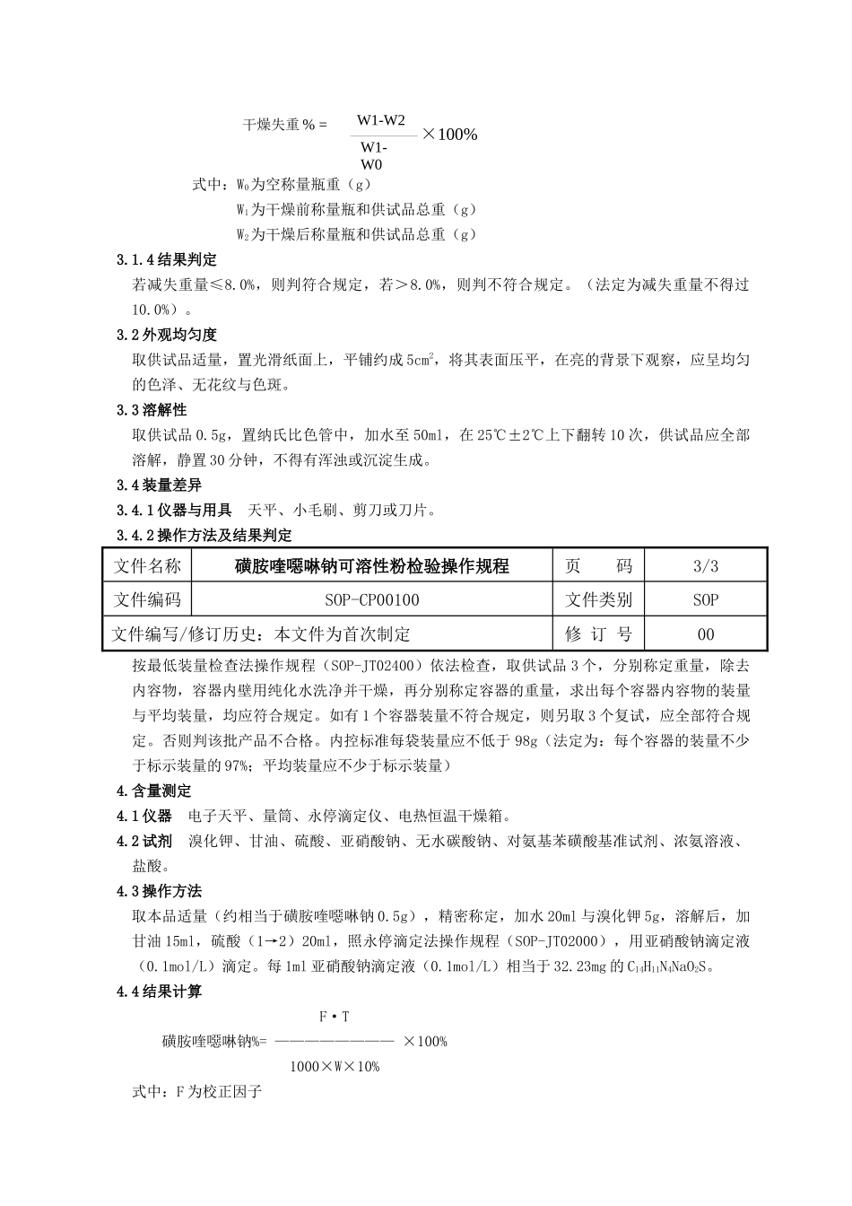 药品检验操作规程_第2页