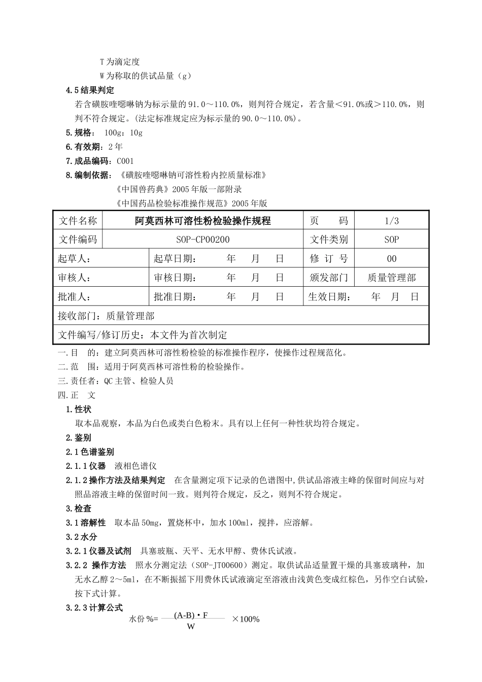 药品检验操作规程_第3页