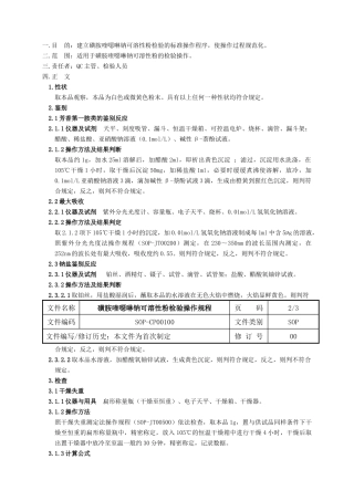 药品检验操作规程